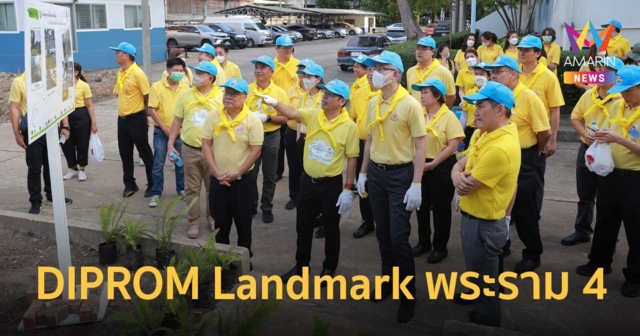 กระทรวงอุตฯ สั่งการดีพร้อม เร่งปรับภูมิทัศน์ สร้าง DIPROM Landmark พระราม 4