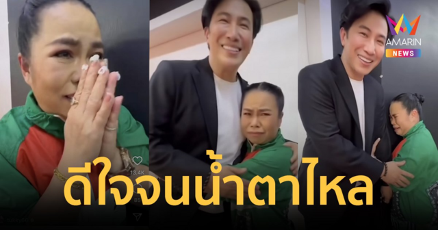 สุดดีใจ 