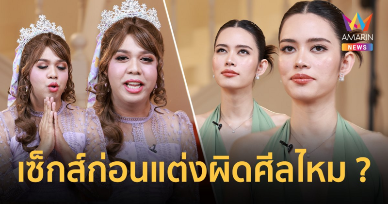 มวยถูกคู่ ! "แพรรี่ ไพรวัลย์" สมดีกรี "มิสเปรียญ 9" ฟาดธรรมะ ปะทะตัวแม่ "ติช่า กันติชา"