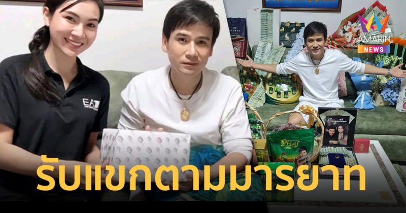 "ไผ่ พงศธร" แจงไม่รู้จัก "แคท อาทิติยา" โผล่ร่วมงานวันเกิดขอถ่ายรูป แค่รับแขกตามมารยาท