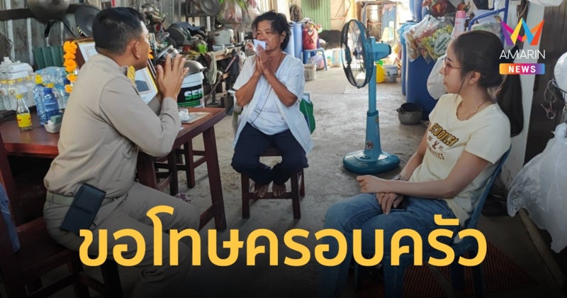 นายอำเภอขอโทษลูกสาวและครอบครัว หลังพาพ่อป่วยติดเตียงมาทำบัตรประชาชนแล้วเสียชีวิต