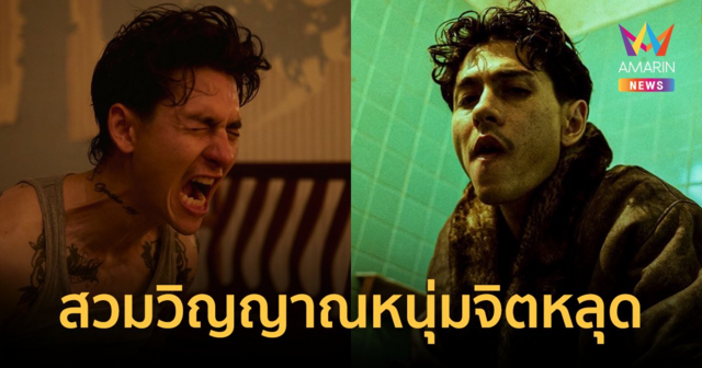 GAVIN:D ภูมิใจเสนอเพลงเศร้าสุดดาร์ค สวมวิญญาณหนุ่มจิตหลุด ในซิงเกิลล่าสุด “ลั่นไก”