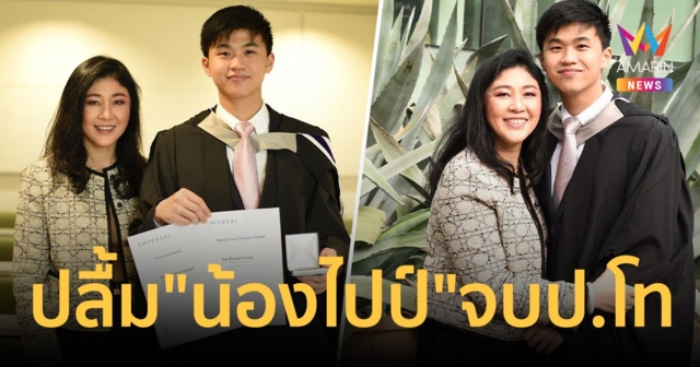 ยิ่งลักษณ์ ปลื้ม 