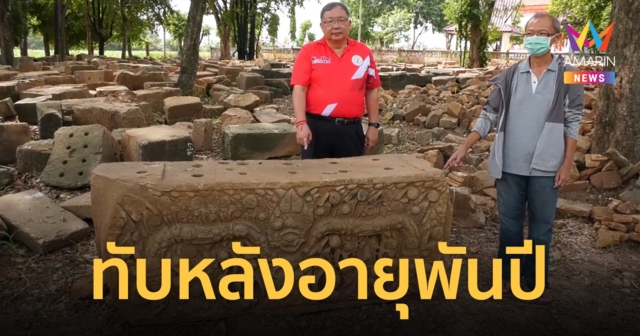 โคราชขุดพบ “ทับหลังลายสิงห์ถือท่อนพวงมาลัย” และ 