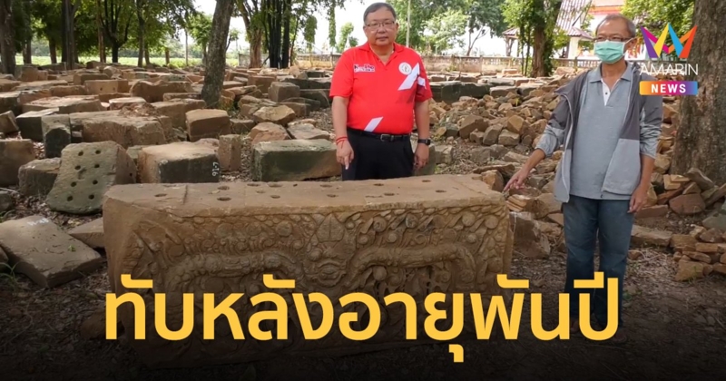 โคราชขุดพบ “ทับหลังลายสิงห์ถือท่อนพวงมาลัย” และ "ศิวลึงค์" สภาพสมบูรณ์ อายุพันปี