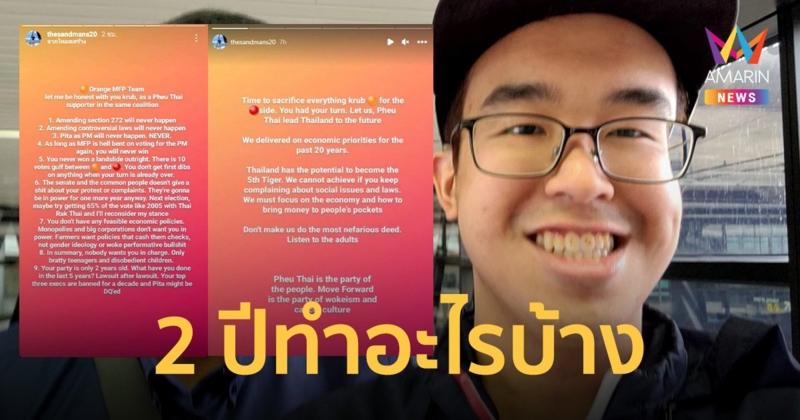 ‘แสนดี’ ลูกชาย 'ชัชชาติ' โพสต์ถึง "ก้าวไกล" ชี้ 'พิธา' ไม่มีวันได้เป็นนายกฯ