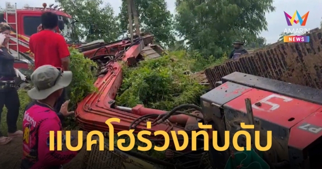 สลด! แบคโฮไหลทับร่างคนขับ เสียชีวิตคาร่องน้ำ ขณะกำลังไปทำงาน
