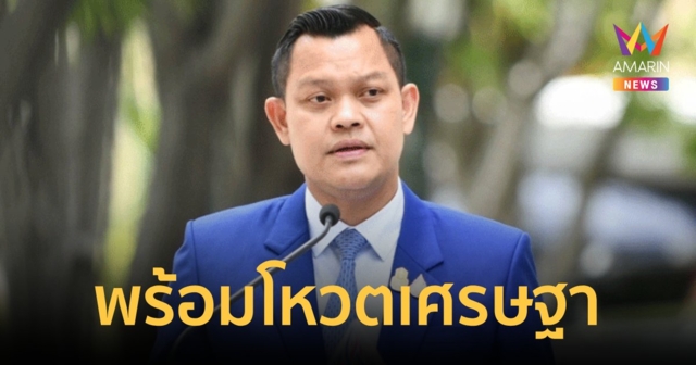 รวมไทยสร้างชาติพร้อมโหวตให้เศรษฐา