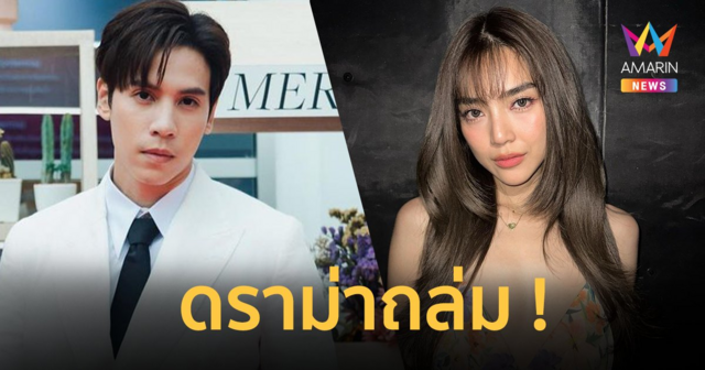 ดราม่า "เจษ" ลงรูปโปรโมทละครคู่ "ปราง กัญญ์ณรัณ" โยงต้นเหตุส่อเลิก "วิว วรรณรท"