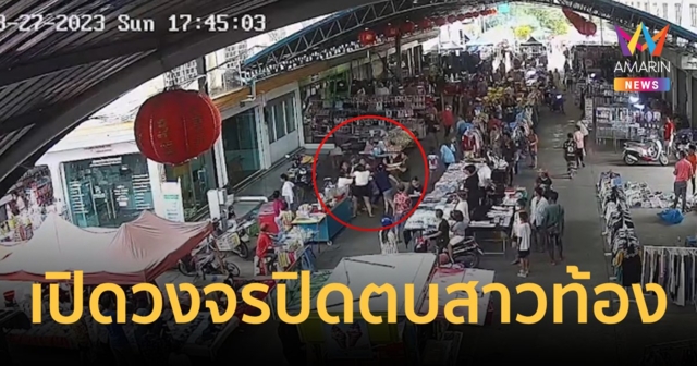 เปิดวงจรปิดยูทูปเบอร์ตัดเล็บขบตบสาวท้องหวิดแท้งกลางตลาด