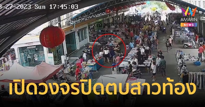 เปิดวงจรปิดยูทูปเบอร์ตัดเล็บขบตบสาวท้องหวิดแท้งกลางตลาด