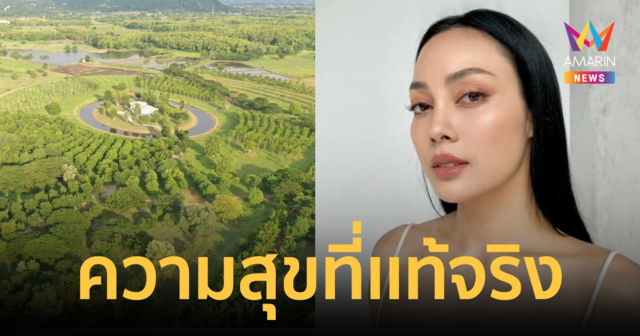 "ตั๊ก บงกช" เผยภาพไร่เบญจรงคกุล สุดกว้างใหญ่ไพศาล สุขใจได้ทำเพื่อส่วนรวม