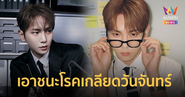 KEY วง SHINee พาชนะโรคเกลียดวันจันทร์ของคนทำงานทั่วโลก ด้วยเพลงไตเติล ‘Good & Great’