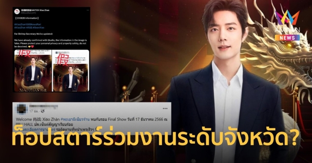 เพจระเบิด! เวทีนางงามดังเชิญ 