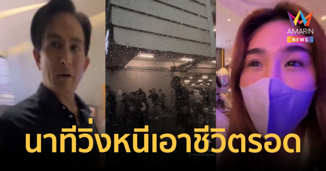 สุดระทึก! 