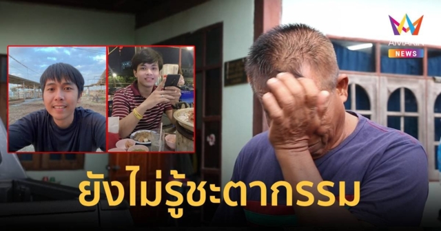พ่อวอนช่วยลูกชาย 2 คนแรงงานในอิสราเอล ยังไม่รู้ชะตากรรม