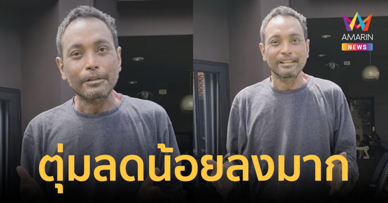 "เมฆ วินัย" อัปเดตอาการป่วยโรคตุ่มน้ำพองดีขึ้น ตุ่มลดน้อยลงมาก