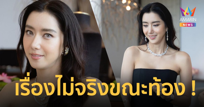 “ไอซ์ อภิษฎา” เปิดใจทุกคำครหา “เมียน้อย” เรื่องไม่จริงขณะท้อง สาเหตุปิดเรื่องสามี