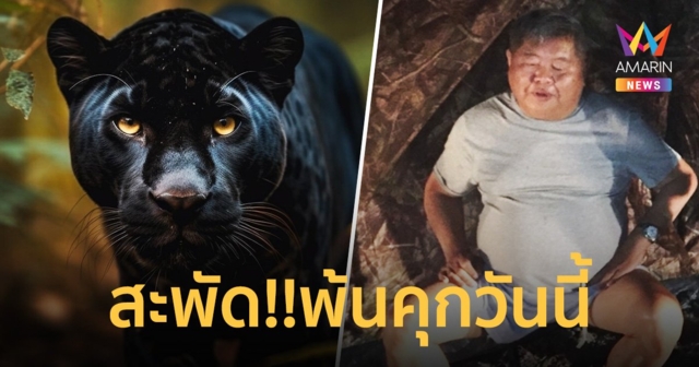 เสือดำผวา! “เจ้าสัวเปรมชัย” เตรียมออกจากคุกวันนี้ กรมราชทัณฑ์ เตรียมชี้แจงด่วน