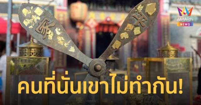 วัดดังฮ่องกงแจ้งนทท.ไทยสายมู วอนอย่าปิดทองกังหันโบราณ มันขัดออกยาก!