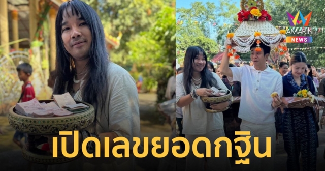 เปิดยอดกฐิน ต้องเต - ก้อง ห้วยไร่ ทำบุญวัดแสงสว่างอาราม-โปรยทานเงินเป็นแสนๆ