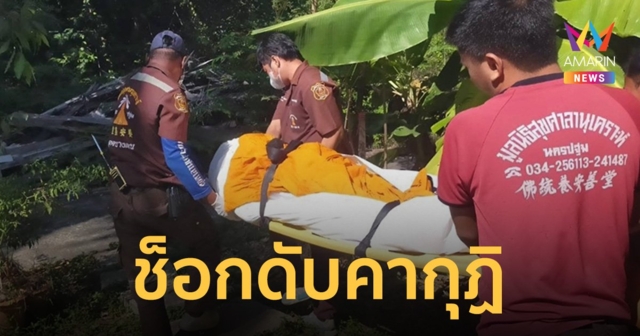ลมหนาวนครปฐมมาแรง หลวงตาอาพาธช็อกดับคากุฏิ