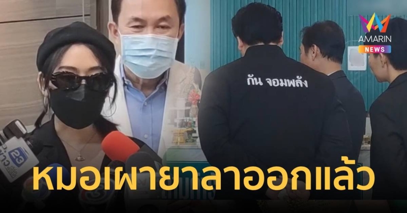 ลาออกแล้ว! หมอคลินิกเผายาหน้าท้อง ไฟคลอกร่างเน็ตไอดอลสาวสาหัส