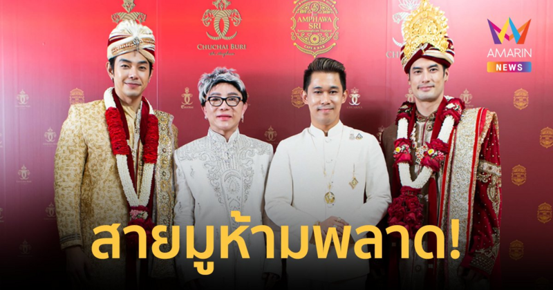 สายมูห้ามพลาด! "บอย ปกรณ์-อาร์ต พศุตม์" ร่วมพิธีบวงสรวงพระมหาศิวลึงค์หยกแห่งเดียวในโลก 