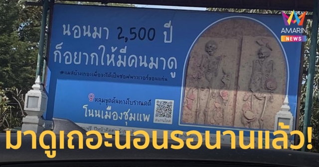 รอนานแล้ว! ชาวเน็ตถูกใจป้ายชวนเที่ยว 