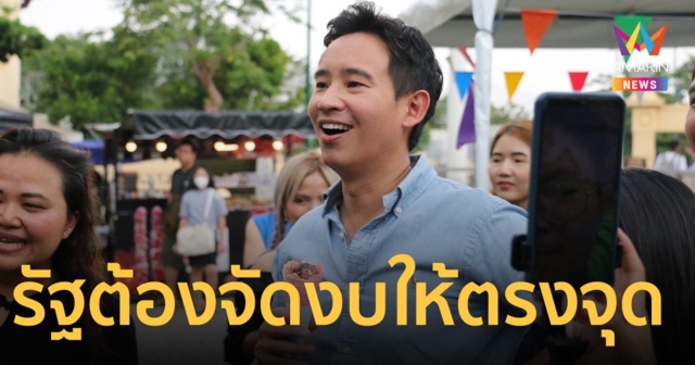 “พิธา” ไปมิวเซียมสยาม ร่วมกิจกรรมวันเด็ก