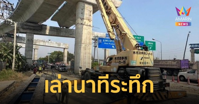 คนขับรถเครน เล่านาทีระทึกเครนสลิงขาดทำกระเช้าร่วง ดับ 1 สาหัส 1