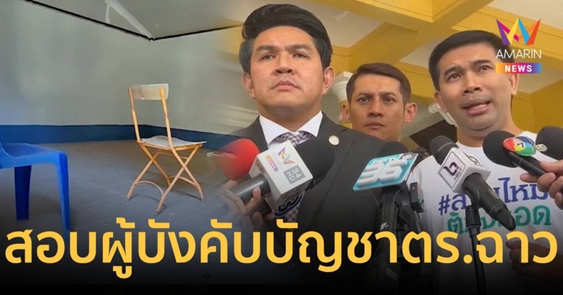 สายไหมต้องรอดร้องสอบผู้บังคับบัญชา ร.ต.อ.ฉาว ขืนใจเด็กแลกค่าปรับ