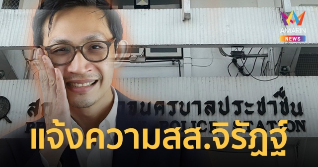ผบ.นรด. แจ้งความ 