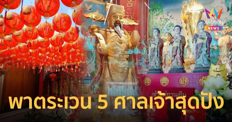 realme C67 พาตระเวน 5 ศาลเจ้าสุดเป๊ะปังโซนเยาวราชแบบเฮง เฮง เฮง !