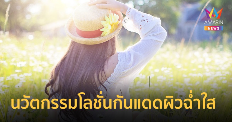 แจ๊บส์ โลชั่นกันแดด วอเตอร์เมล่อน สมูทตี้ ไบร์ทเทนสกิน นวัตกรรมโลชั่นกันแดดผิวฉ่ำใส