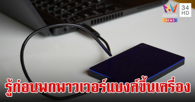 เปิดหลักเกณฑ์การนำ พาวเวอร์แบงค์ ขึ้นเครื่องบิน แบบถูกต้องตามกฎการบิน