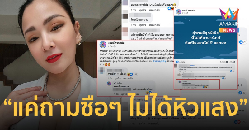 ทัวร์ลงซ้ำรอบ 2 ! “แคนดี้ รากแก่น” โพสต์บอกถามซือๆ ไม่ได้พูดถึง “บิ๊ก ผู้ใหญ่บ้านฟินแลนด์”