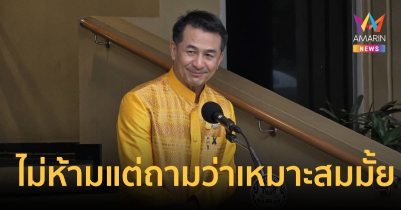 “ชลน่าน” ไม่ห้าม สส.โดดสภาฯ แห่รับ “ทักษิณ” แต่ถามกลับว่าเหมาะสมไหม?