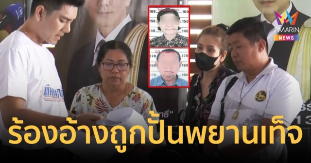 จำเลยคดีฆ่าเศรษฐีนีโรงเกลือร้อง อ้างถูกปั้นพยานเท็จถูกตัดสินประหาร