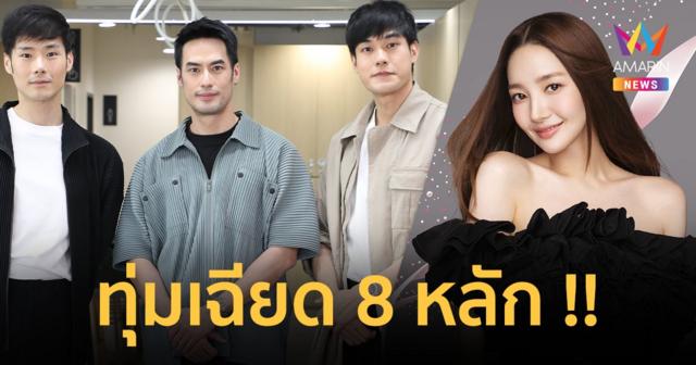 “บอย ปกรณ์” ทุ่มเฉียด 8 หลัก !  คว้า “พัคมินยอง” แฟนมีตติ้งครั้งแรกในไทย