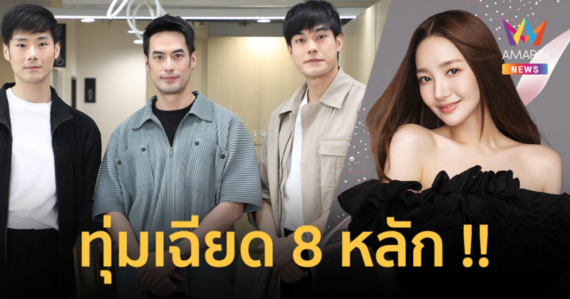 “บอย ปกรณ์” ทุ่มเฉียด 8 หลัก !  คว้า “พัคมินยอง” แฟนมีตติ้งครั้งแรกในไทย