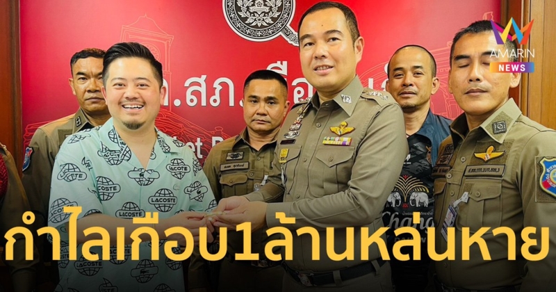 ใจหาย! หนุ่มจีนทำกำไลของแทนใจวันแต่งงานมูลค่าเกือบ 1 ล้านหล่นหาย