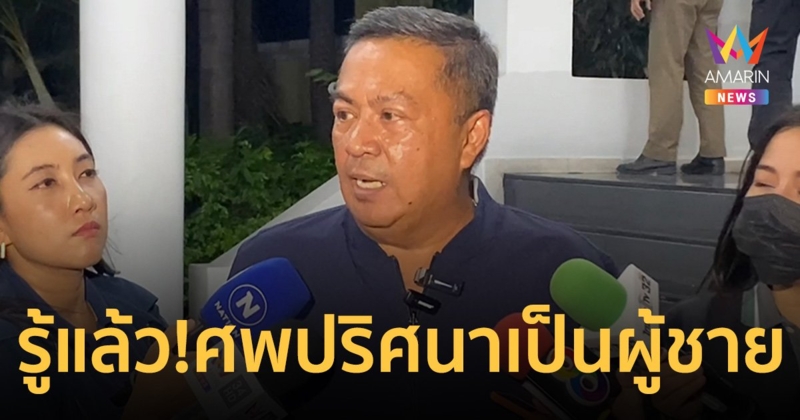 ฆ่าหั่นศพปริศนา ผู้ตายเป็นผู้ชาย ยืนยันสัญชาติไม่ได้