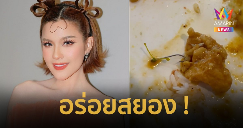 อร่อยสยอง ! “เปาวลี” เจอเบ็ดเกี่ยวอยู่กับหมู คำนี้เกือบไปแล้ว กินเกือบหมดจาน !