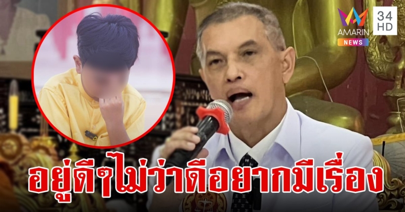 "ทนายอนันต์ชัย" ลุยจัดการลัทธิเชื่อมจิต ลั่น เดี๋ยวจัดให้ อยู่ดีๆไม่ว่าดี อยากมีเรื่อง