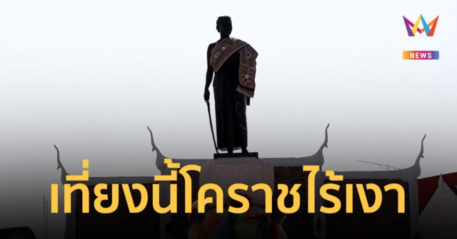 พระอาทิตย์ตั้งฉากที่โคราชเที่ยงวันนี้ คาดอุณภูมิพุ่ง 44 องศาฯ