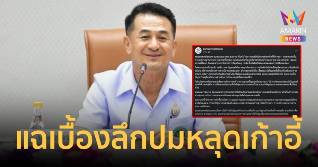 แพทย์ชนบท แฉแล้วทำไม หมอชลน่าน ถึงหลุดเก้าอี้ รมว.สธ.