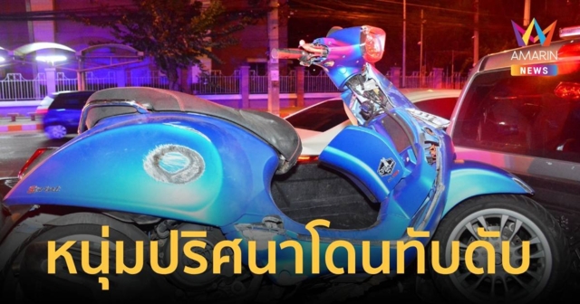 หนุ่มปริศนาขี่ จยย.ชนขอบทาง โดนกระบะทับเสียชีวิตคาที่