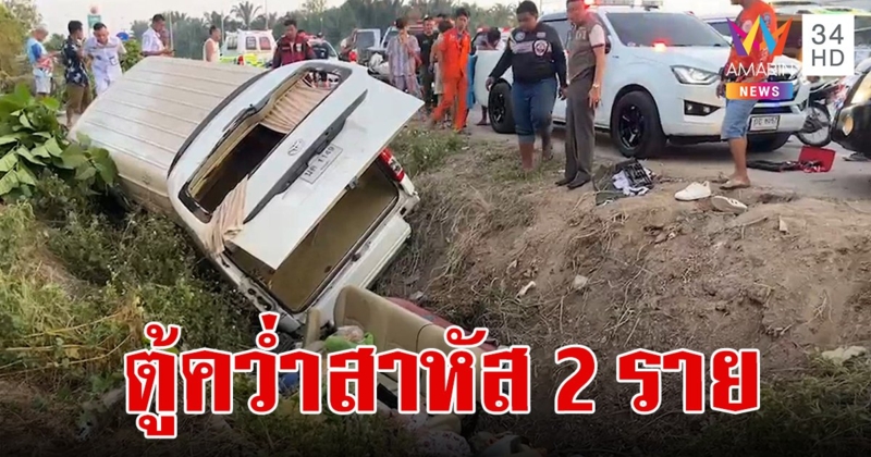 รถตู้เข้ากรุงเทพฯ เสียหลักพลิกคว่ำตกข้างทาง คนขับ-ผู้โดยสาร บาดเจ็บ 7 คน สาหัส 2 คาดหลับใน