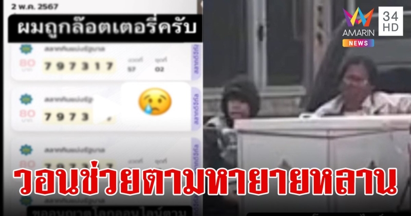 หนุ่มวอนชาวเน็ตช่วยตามหายายหลาน หลังถูกเลขท้าย 2 ตัว จากทะเบียนรถขนศพ